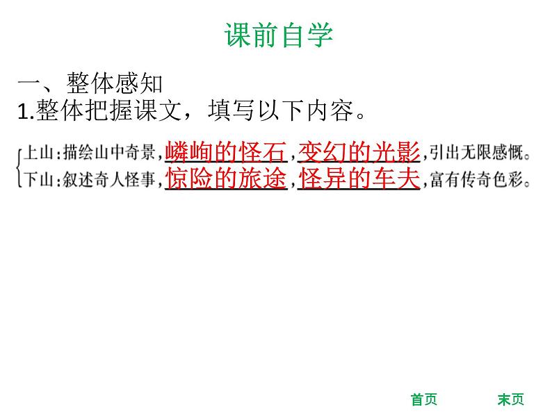 八年级下册语文课件《登勃朗峰》  人教版（2016部编版） (2)04