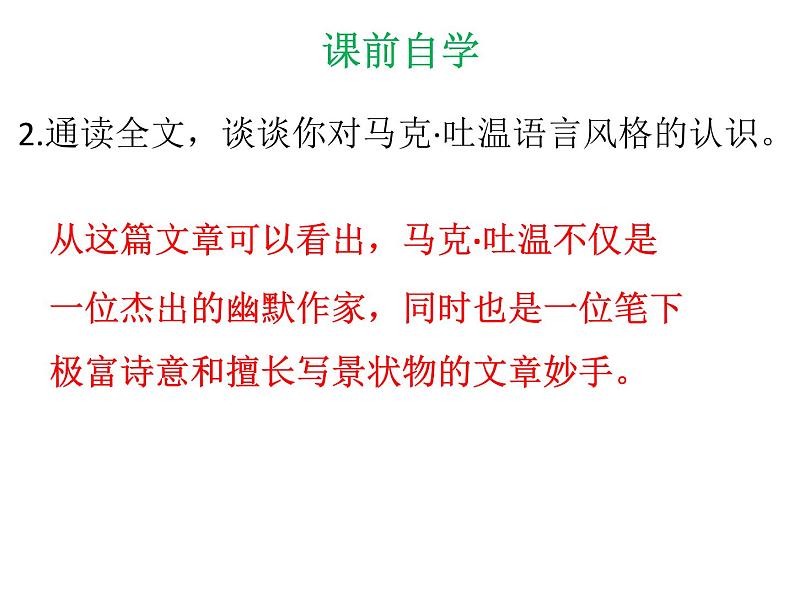 八年级下册语文课件《登勃朗峰》  人教版（2016部编版） (2)05