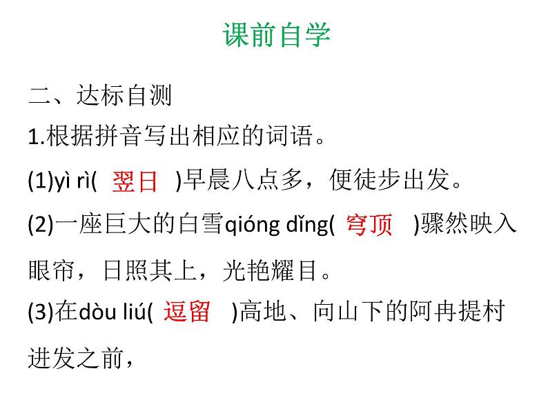 八年级下册语文课件《登勃朗峰》  人教版（2016部编版） (2)06