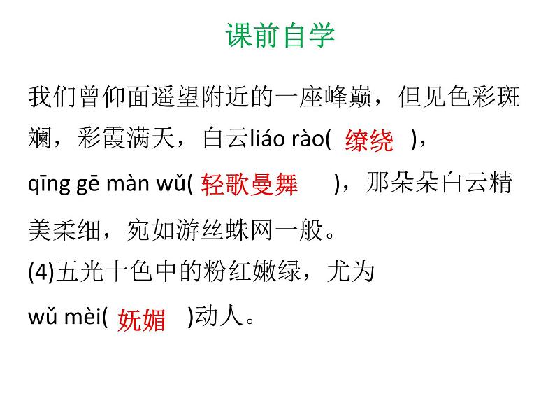 八年级下册语文课件《登勃朗峰》  人教版（2016部编版） (2)07