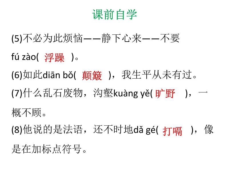 八年级下册语文课件《登勃朗峰》  人教版（2016部编版） (2)08