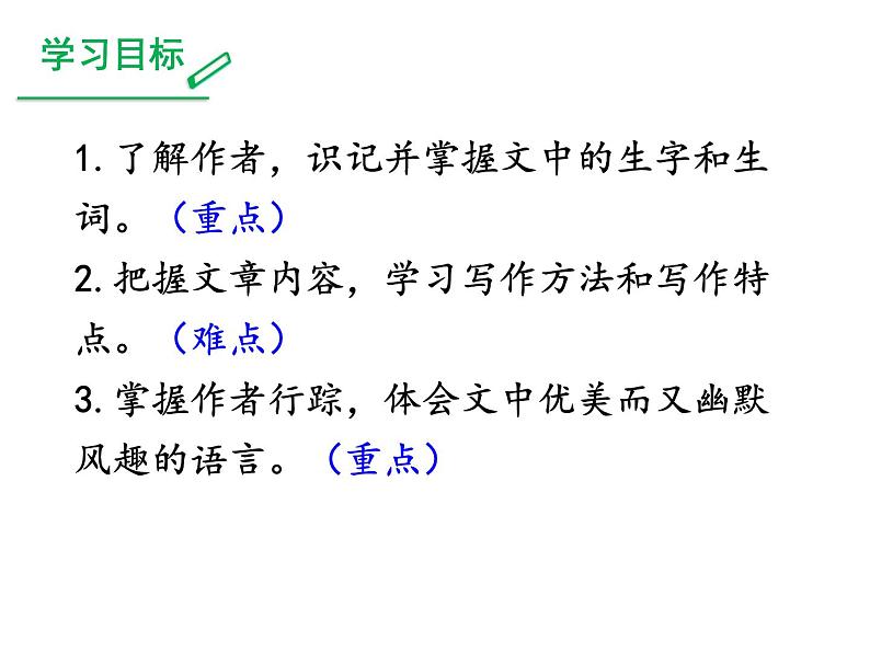 八年级下册语文课件《登勃朗峰》  人教版（2016部编版） (3)05