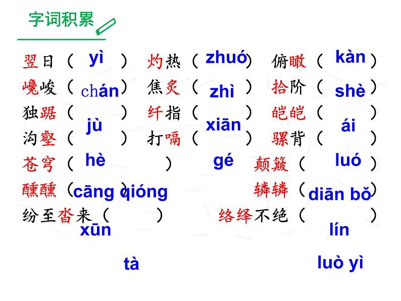 八年级下册语文课件《登勃朗峰》  人教版（2016部编版） (3)08