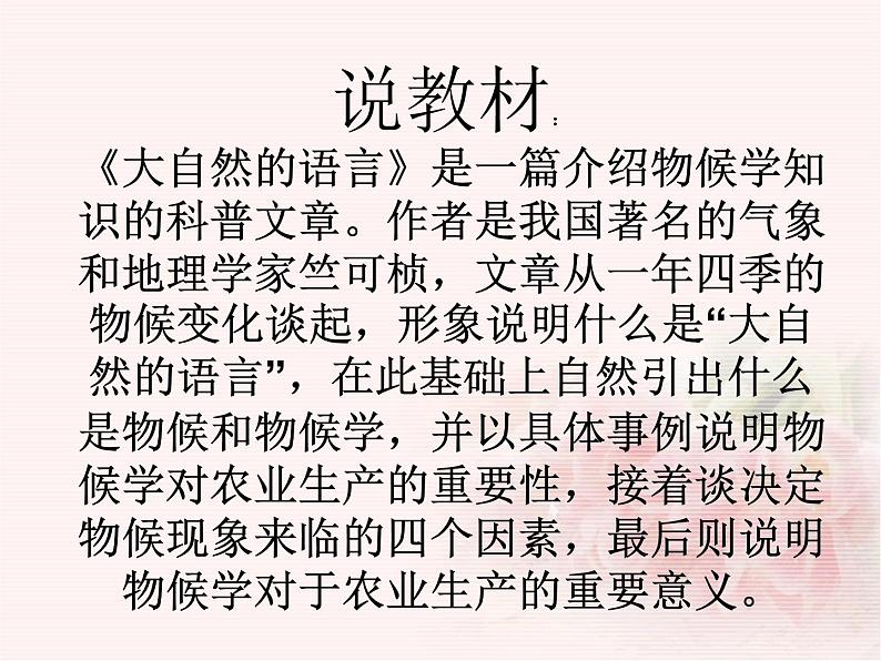 八年级下册语文课件《大自然的语言》  人教版（2016部编版） (10)02