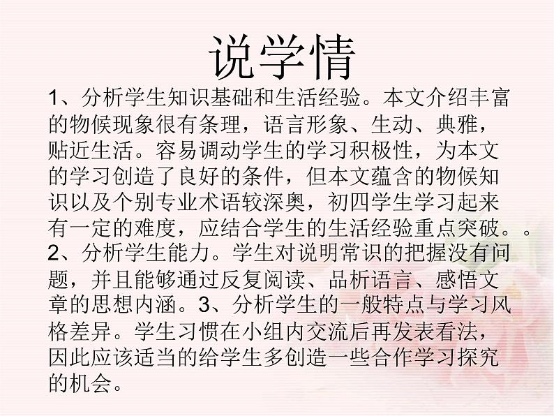 八年级下册语文课件《大自然的语言》  人教版（2016部编版） (10)03