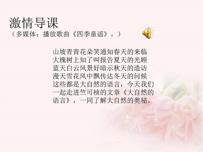 八年级下册语文课件《大自然的语言》  人教版（2016部编版） (10)07