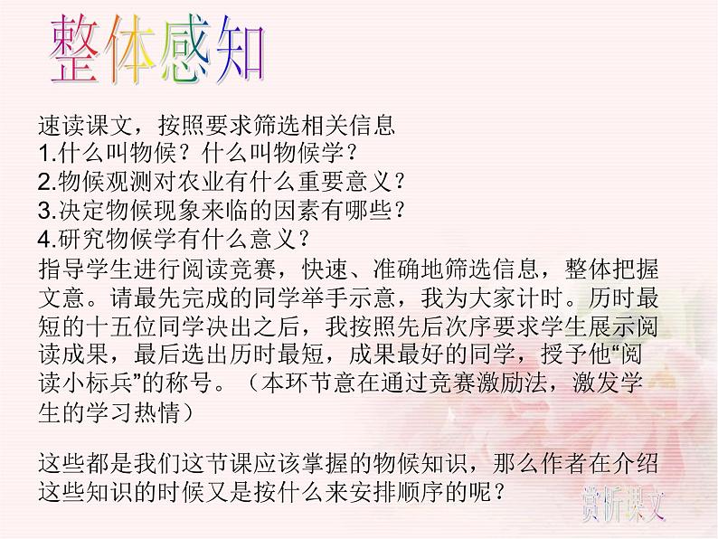 八年级下册语文课件《大自然的语言》  人教版（2016部编版） (10)08