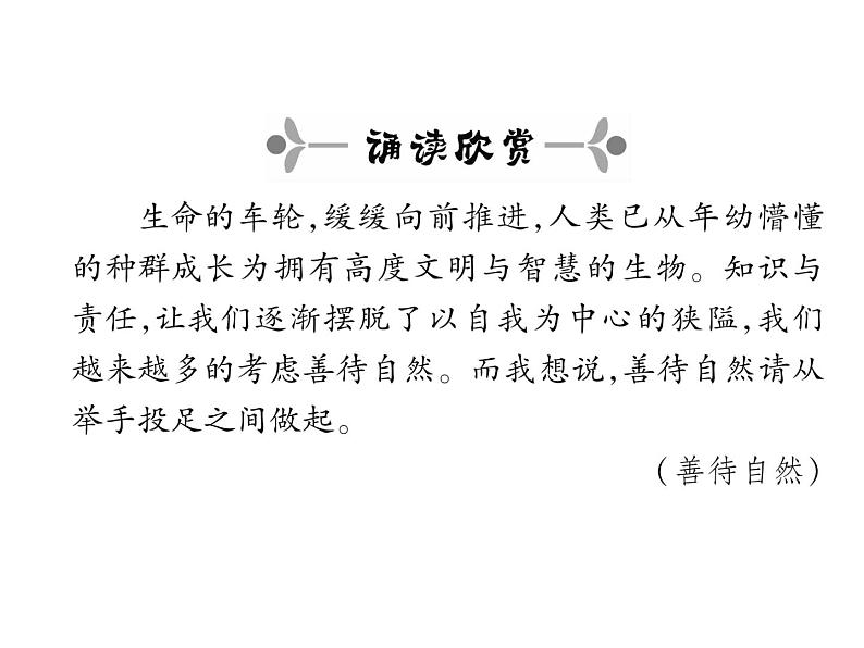 八年级下册语文课件《登勃朗峰》  人教版（2016部编版）02