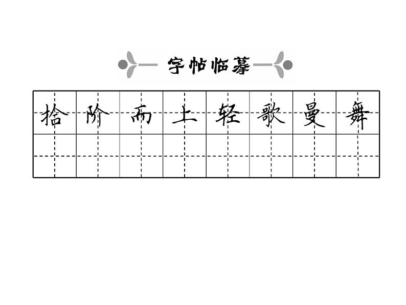 八年级下册语文课件《登勃朗峰》  人教版（2016部编版）03