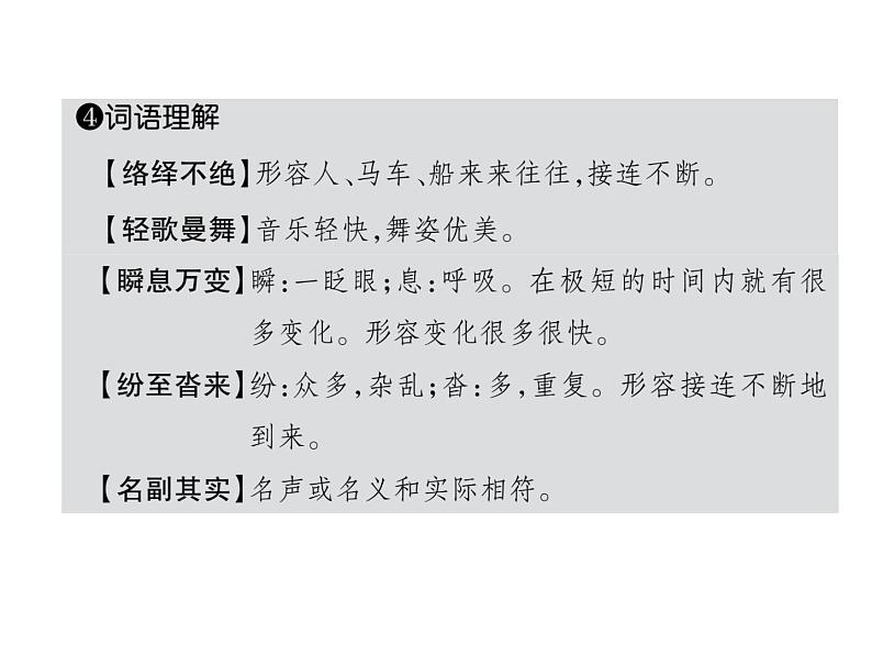 八年级下册语文课件《登勃朗峰》  人教版（2016部编版）07