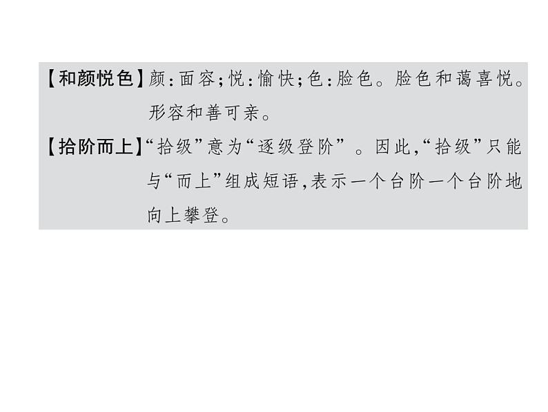 八年级下册语文课件《登勃朗峰》  人教版（2016部编版）08