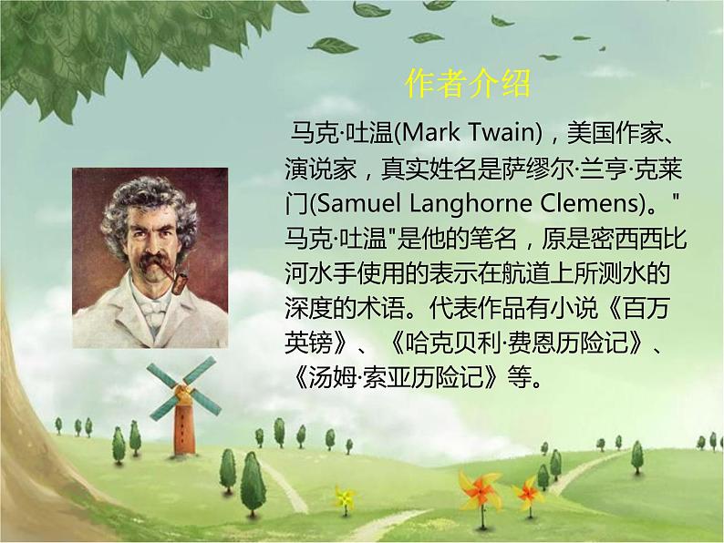 八年级下册语文课件《登勃朗峰》  人教版（2016部编版） (5)03