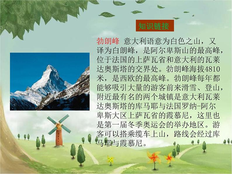 八年级下册语文课件《登勃朗峰》  人教版（2016部编版） (5)04