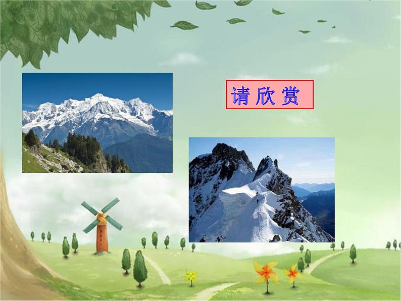 八年级下册语文课件《登勃朗峰》  人教版（2016部编版） (5)05