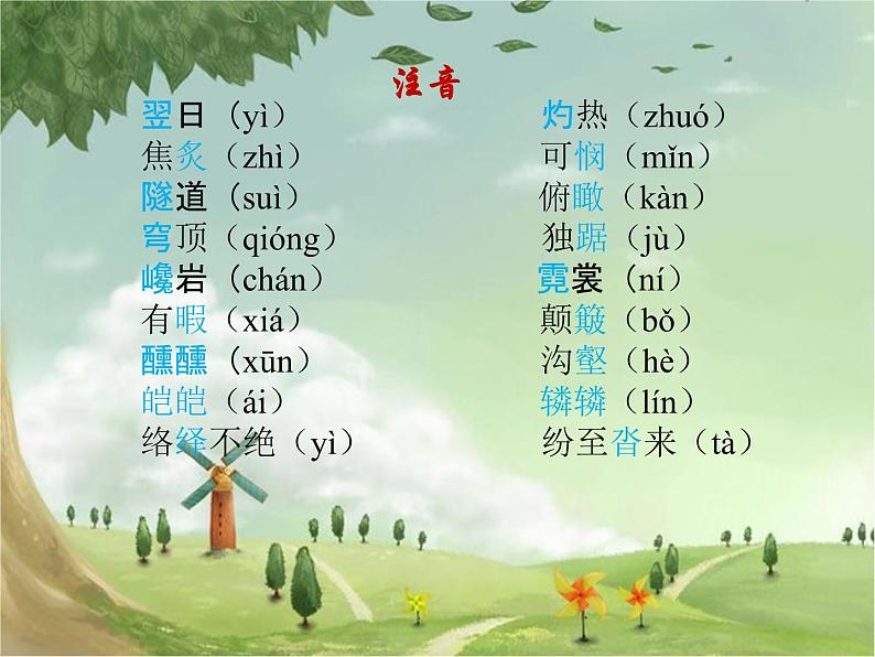 八年级下册语文课件《登勃朗峰》  人教版（2016部编版） (5)08