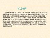 八年级下册语文课件《登勃朗峰》  人教版（2016部编版） (1)
