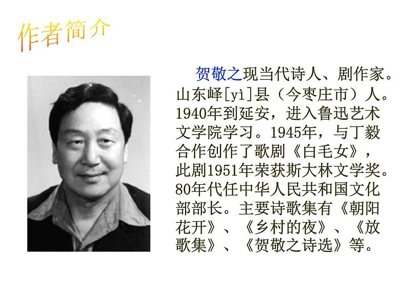 八年级下册语文课件《回延安》  人教版（2016部编版） (1)03