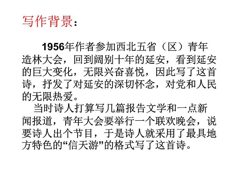 八年级下册语文课件《回延安》  人教版（2016部编版） (1)04