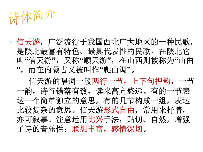 八年级下册语文课件《回延安》  人教版（2016部编版） (1)05