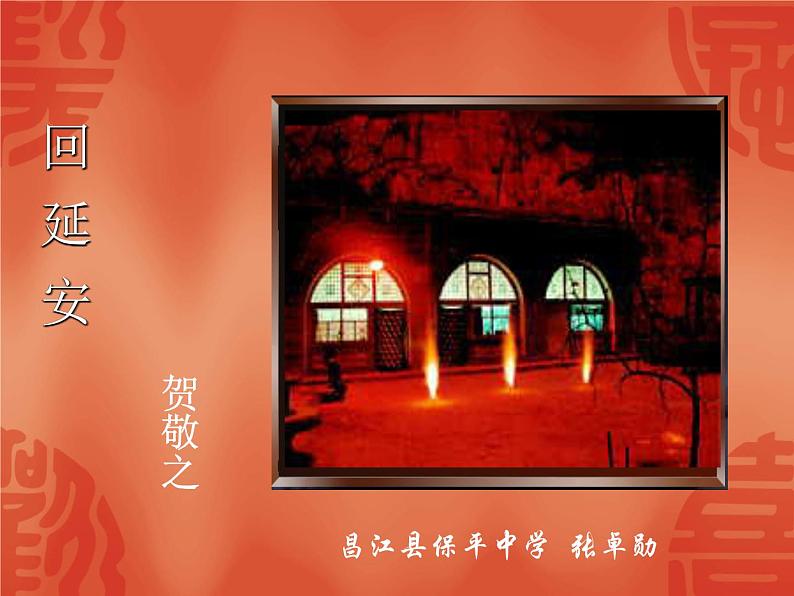 回延安PPT课件免费下载01