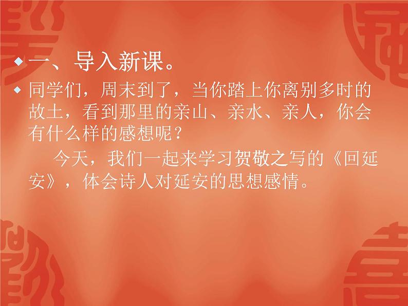 回延安PPT课件免费下载02