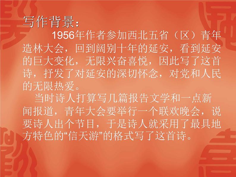 回延安PPT课件免费下载04