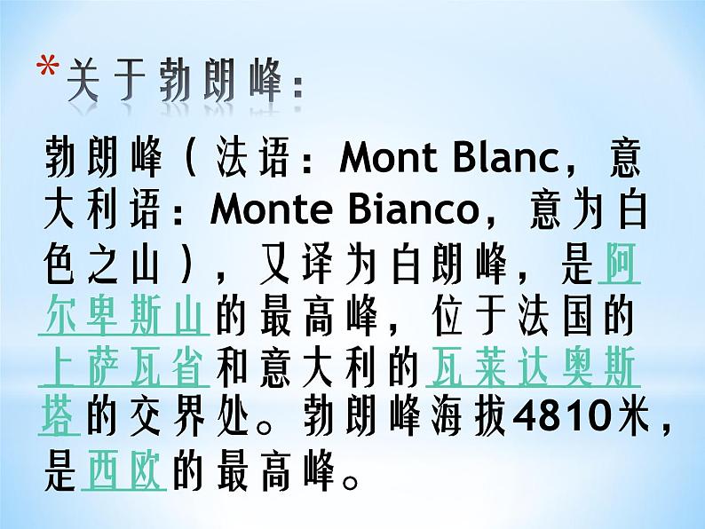 八年级下册语文课件《登勃朗峰》  人教版（2016部编版）02