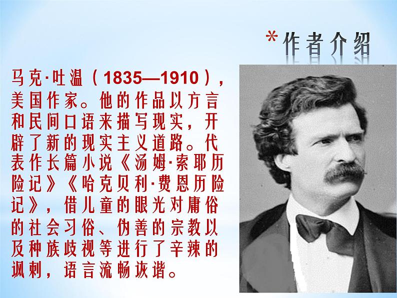 八年级下册语文课件《登勃朗峰》  人教版（2016部编版）05