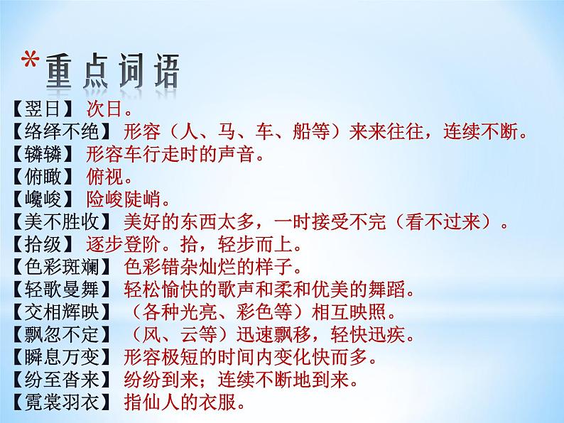 八年级下册语文课件《登勃朗峰》  人教版（2016部编版）08