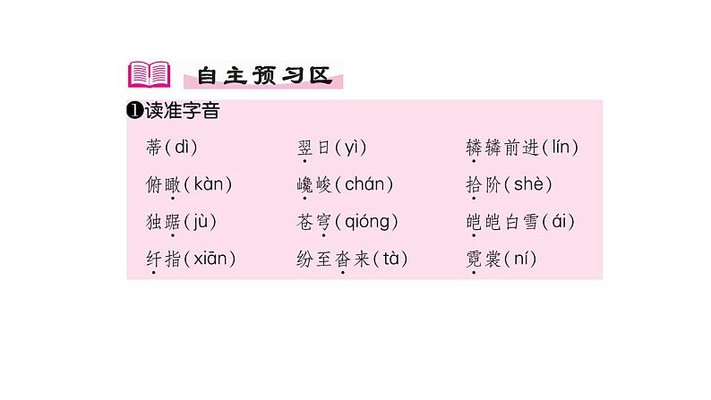 八年级下册语文课件《登勃朗峰》  人教版（2016部编版） (4)04