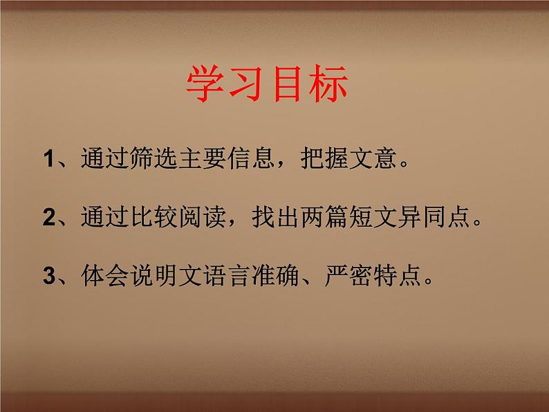 八年级下册语文课件《阿西莫夫短文两篇  被压扁的沙子》  人教版（2016部编版） (6)第3页