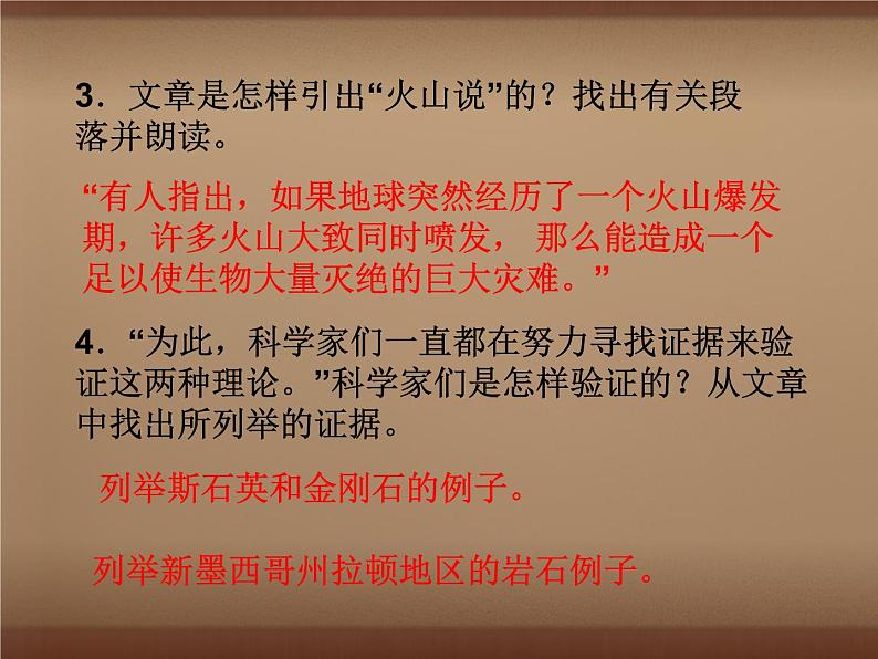 八年级下册语文课件《阿西莫夫短文两篇  被压扁的沙子》  人教版（2016部编版） (6)第6页