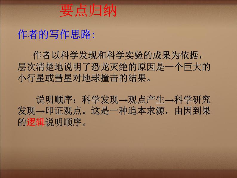 八年级下册语文课件《阿西莫夫短文两篇  被压扁的沙子》  人教版（2016部编版） (6)第7页
