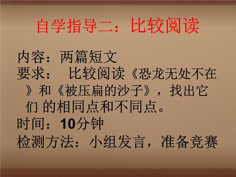 八年级下册语文课件《阿西莫夫短文两篇  被压扁的沙子》  人教版（2016部编版） (6)第8页