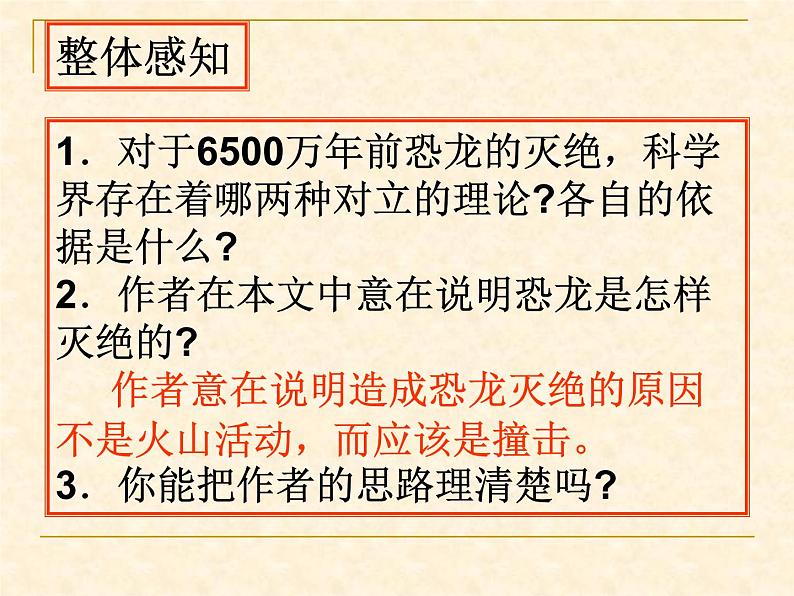 八年级下册语文课件《阿西莫夫短文两篇  被压扁的沙子》  人教版（2016部编版） (8)01