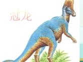 八年级下册语文课件《阿西莫夫短文两篇  恐龙无处不有》  人教版（2016部编版） (1)
