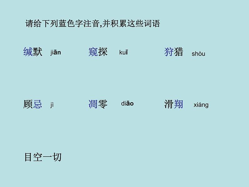 八年级下册语文课件《大雁归来》  人教版（2016部编版） (4)02