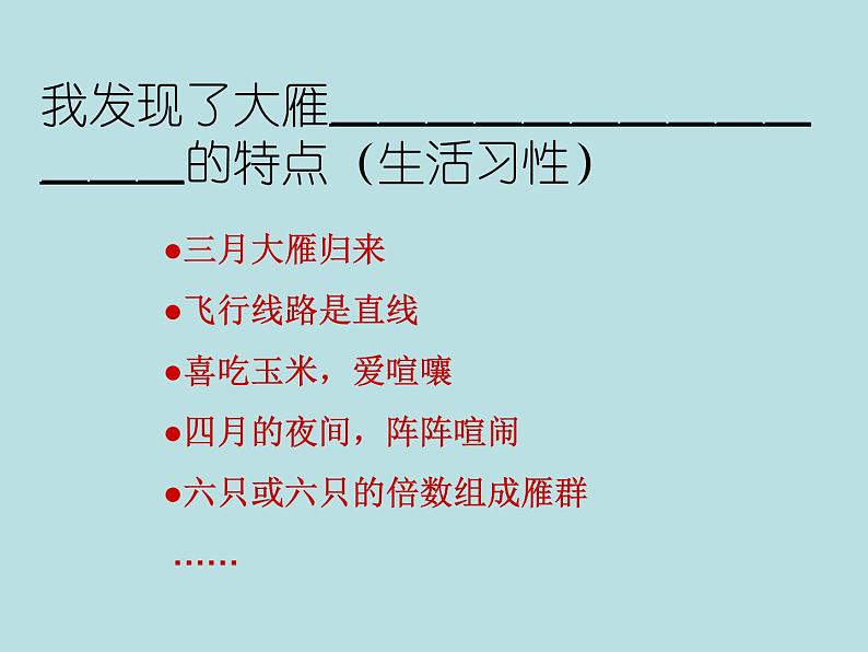 八年级下册语文课件《大雁归来》  人教版（2016部编版） (4)03