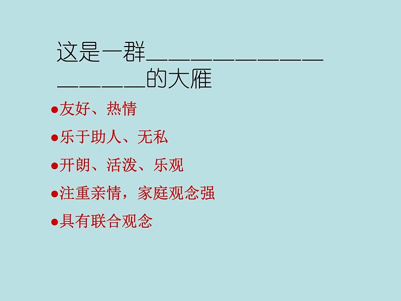 八年级下册语文课件《大雁归来》  人教版（2016部编版） (4)04