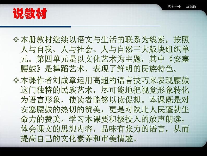 八年级下册语文课件《安塞腰鼓》  人教版（2016部编版） (1)第2页