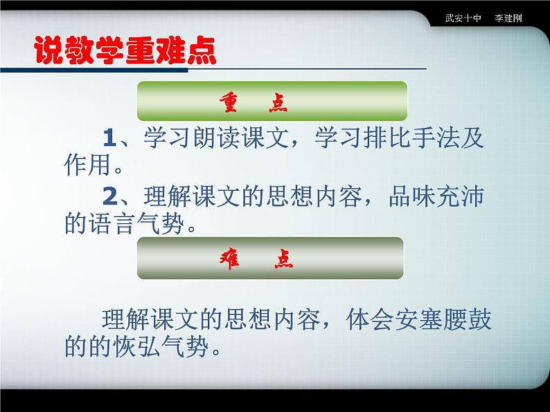八年级下册语文课件《安塞腰鼓》  人教版（2016部编版） (1)第5页
