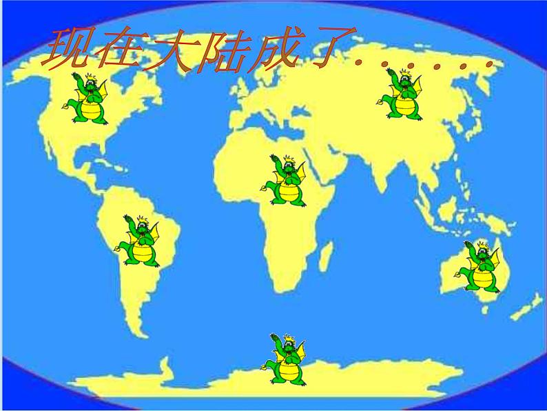 八年级下册语文课件《阿西莫夫短文两篇  恐龙无处不有》  人教版（2016部编版） (8)05