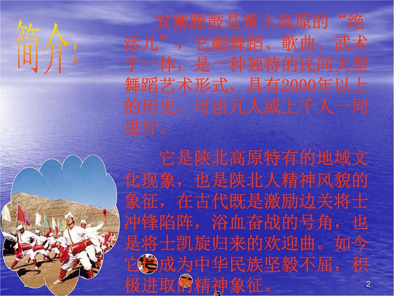 八年级下册语文课件《安塞腰鼓》  人教版（2016部编版） (2)第2页