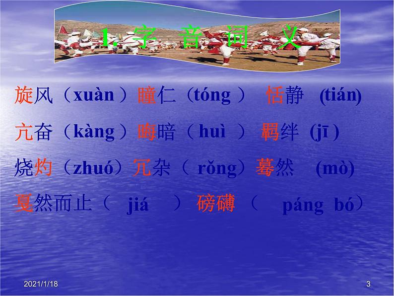 八年级下册语文课件《安塞腰鼓》  人教版（2016部编版） (2)第3页
