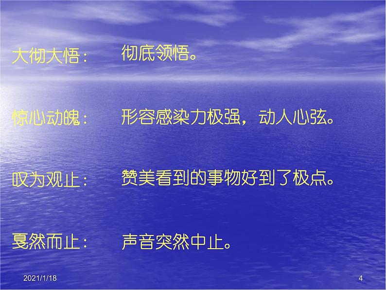 八年级下册语文课件《安塞腰鼓》  人教版（2016部编版） (2)第4页