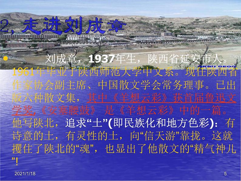 八年级下册语文课件《安塞腰鼓》  人教版（2016部编版） (2)第5页