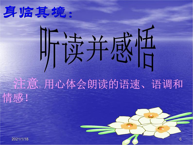 八年级下册语文课件《安塞腰鼓》  人教版（2016部编版） (2)第6页