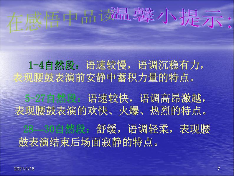 八年级下册语文课件《安塞腰鼓》  人教版（2016部编版） (2)第7页