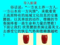 初中语文人教部编版八年级下册3*安塞腰鼓优质课件ppt