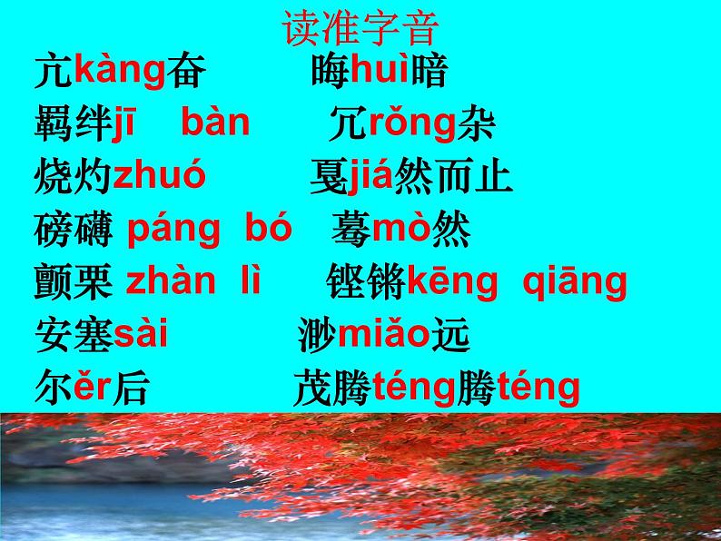 八年级下册语文课件《安塞腰鼓》  人教版（2016部编版） (6)第7页